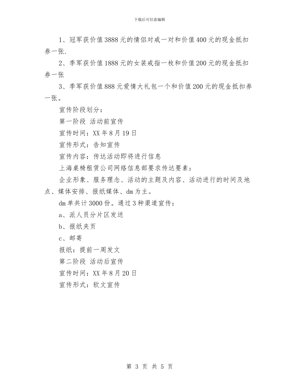 精选七夕商场促销活动策划方案与精选七夕节微信活动策划方案汇编_第3页