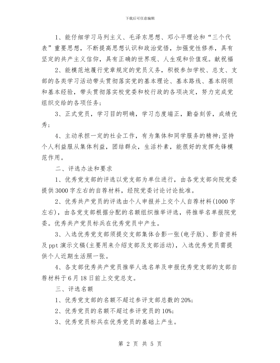 精选七一建党节活动方案与精选七夕节微信活动策划方案汇编_第2页