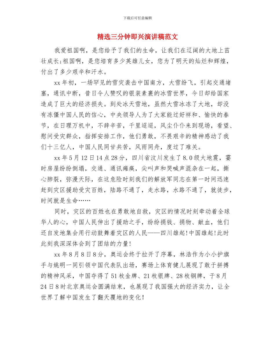 精选七夕节微信活动策划方案与精选三分钟即兴演讲稿范文汇编_第3页