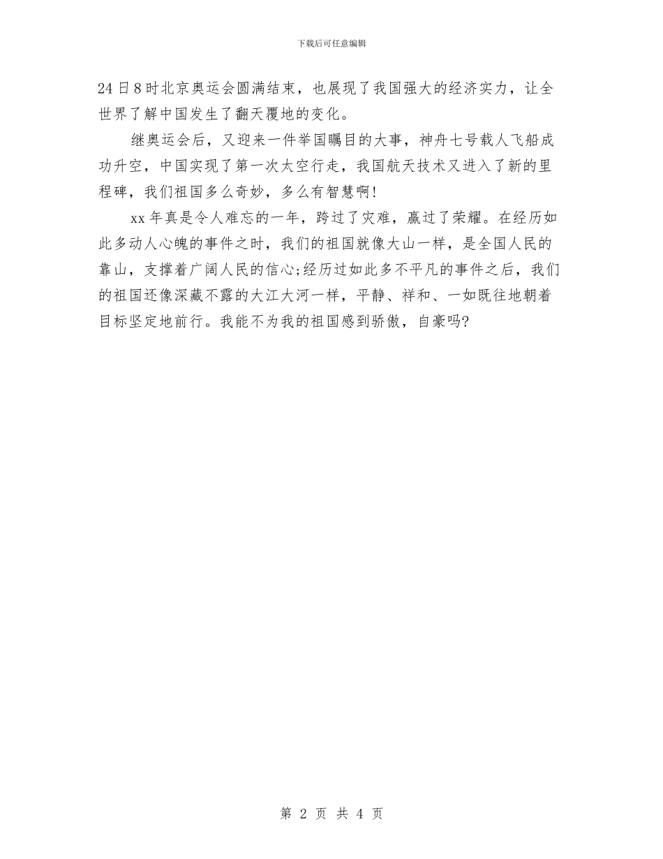 精选三分钟精彩即兴演讲稿与精选世界地球日演讲稿范文：我们的美好家园汇编_第2页