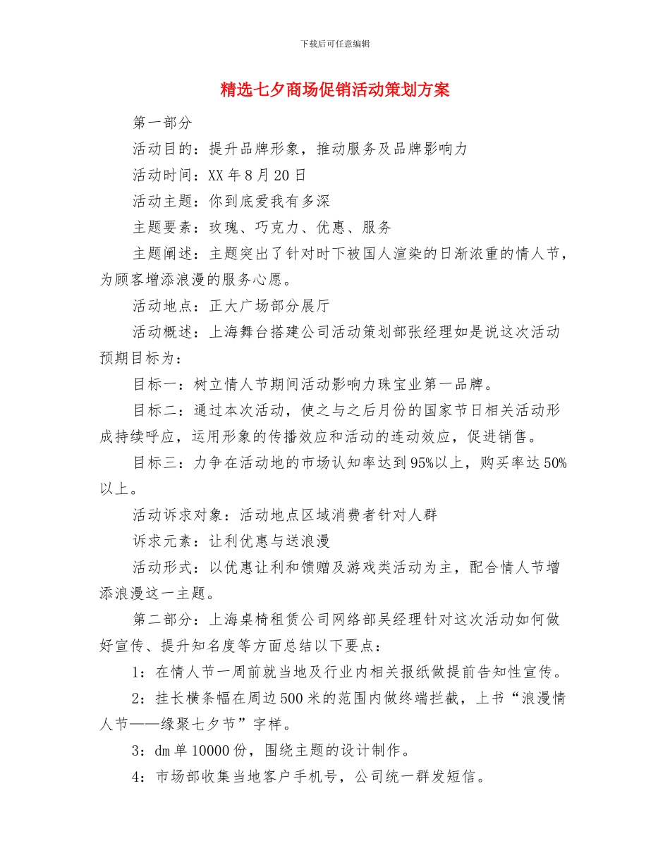 精选七一党员思想汇报例文与精选七夕商场促销活动策划方案汇编_第3页