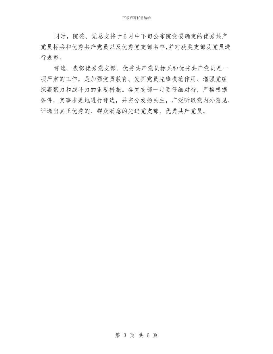 精选七一建党节活动方案与精选七夕商场促销活动策划方案汇编_第3页