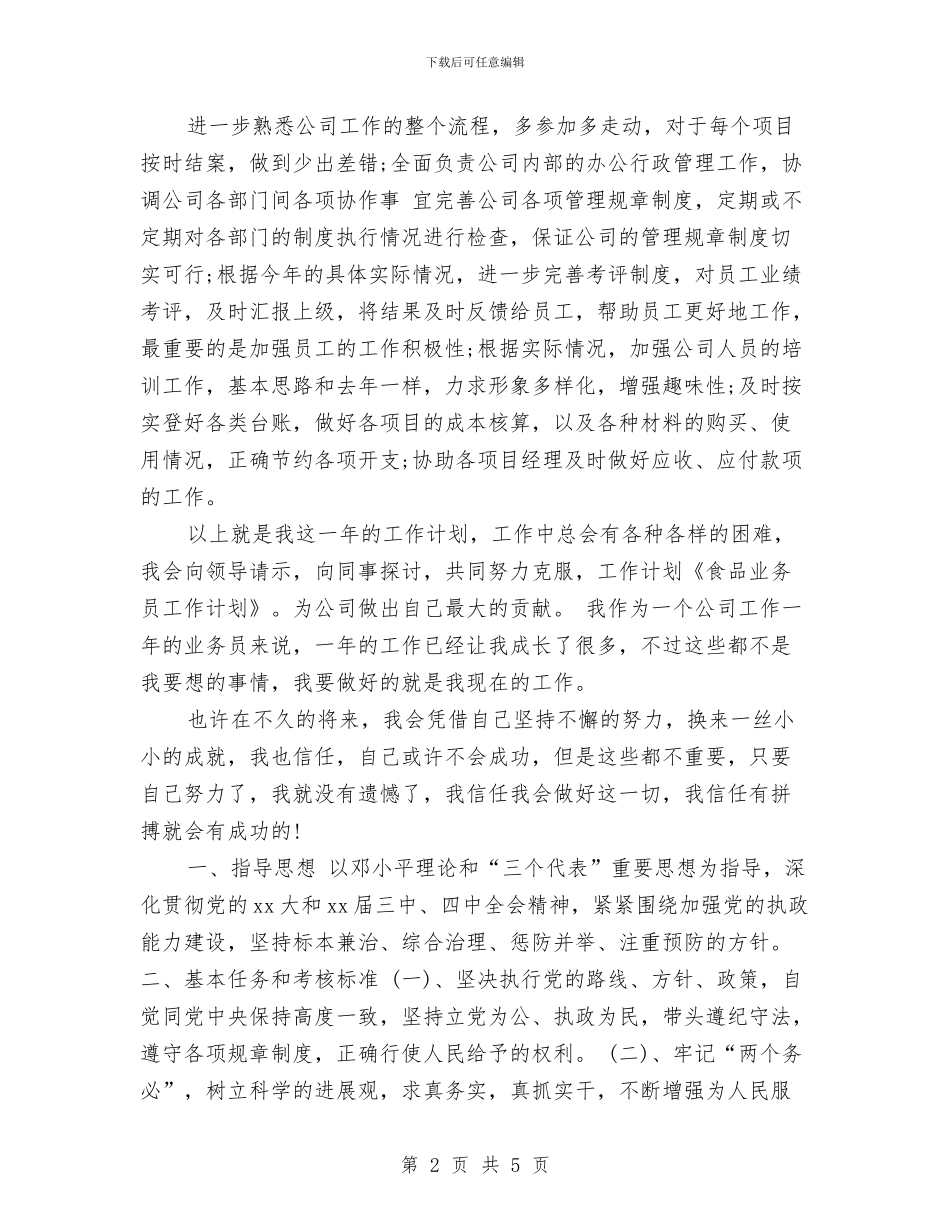 精选业务员工作计划范文与精选中秋汽车美容店促销活动方案范本汇编_第2页