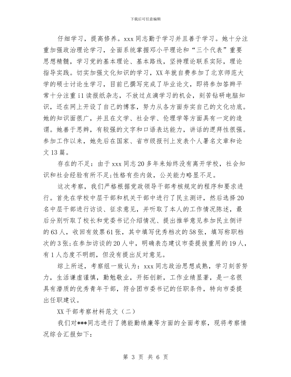 精选两篇2024干部考察材料范文与精选中级职称工作总结结尾汇编_第3页