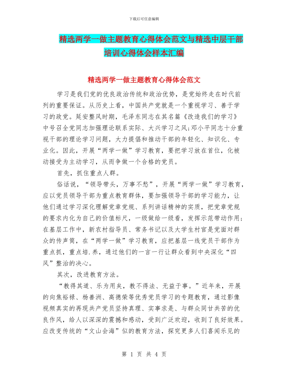 精选两学一做主题教育心得体会范文与精选中层干部培训心得体会样本汇编_第1页