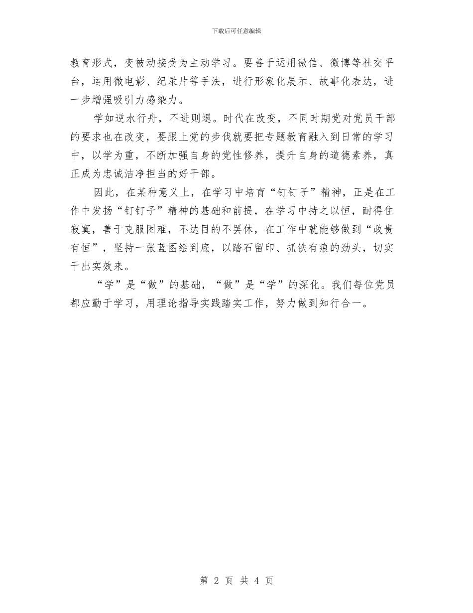 精选两学一做主题教育心得体会范文与精选中层干部培训心得体会样本汇编_第2页