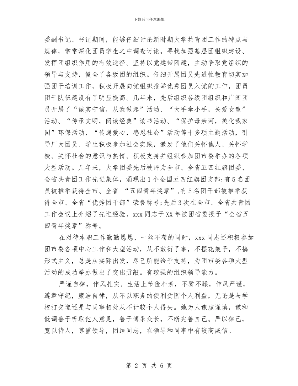 精选两篇2024干部考察材料范文与精选中药师年终工作总结汇编_第2页