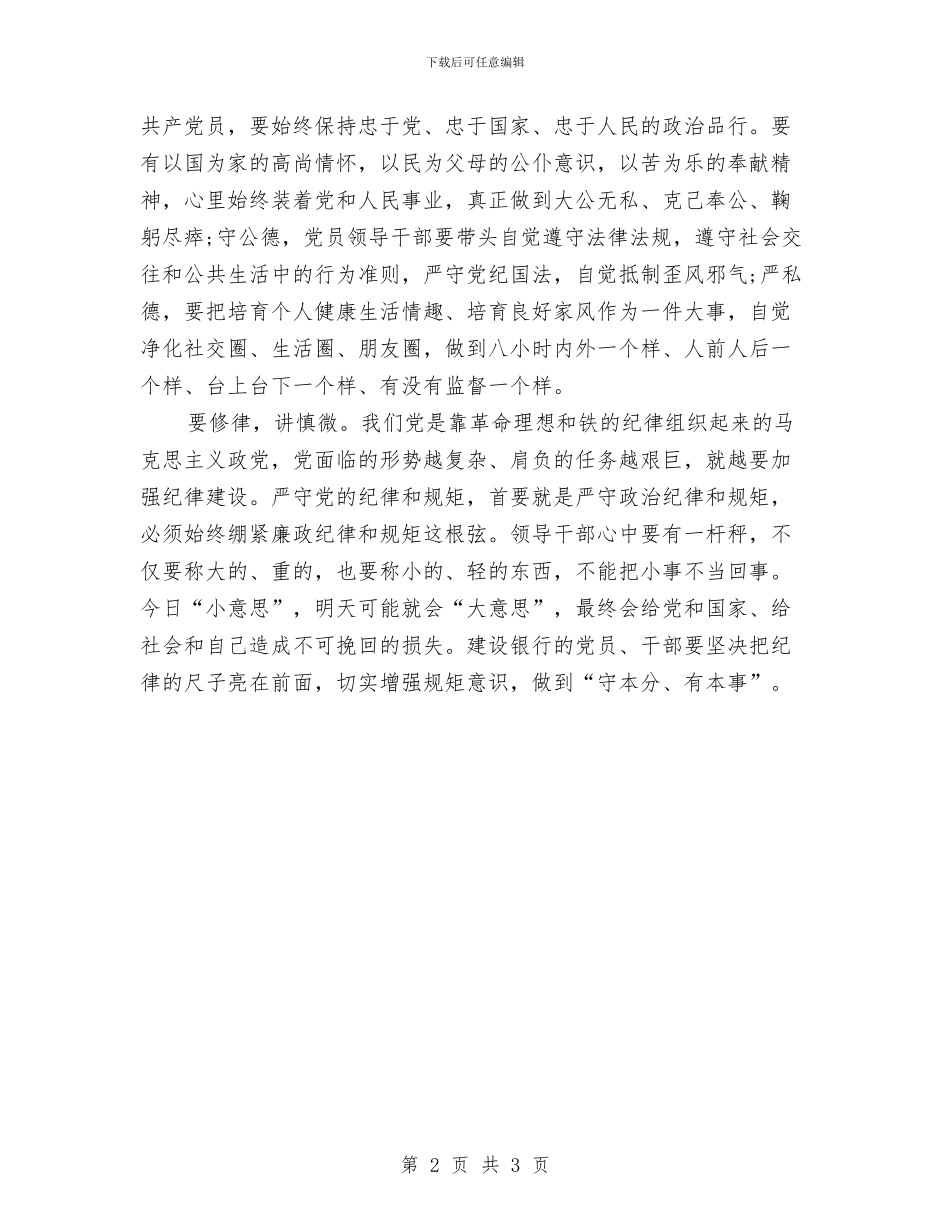 精选严以修身心得体会范文与精选中秋晚会上领导讲话稿模板汇编_第2页