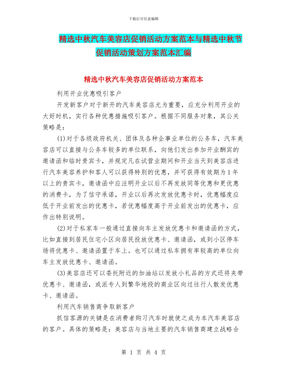精选中秋汽车美容店促销活动方案范本与精选中秋节促销活动策划方案范本汇编_第1页
