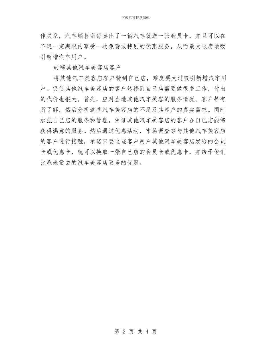 精选中秋汽车美容店促销活动方案范本与精选中秋节促销活动策划方案范本汇编_第2页