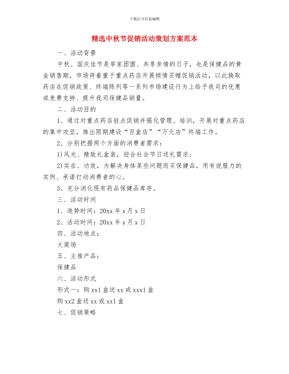 精选中秋汽车美容店促销活动方案范本与精选中秋节促销活动策划方案范本汇编_第3页