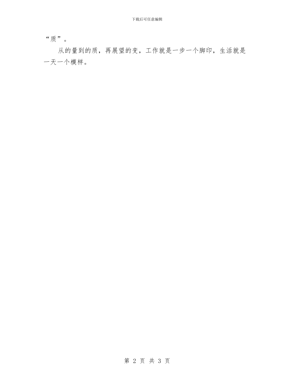 精选中国银行员工个人年终总结与精选中级职称工作总结结尾汇编_第2页