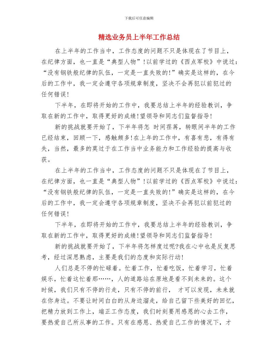 精选专业护师工作总结范文与精选业务员上半年工作总结汇编_第3页