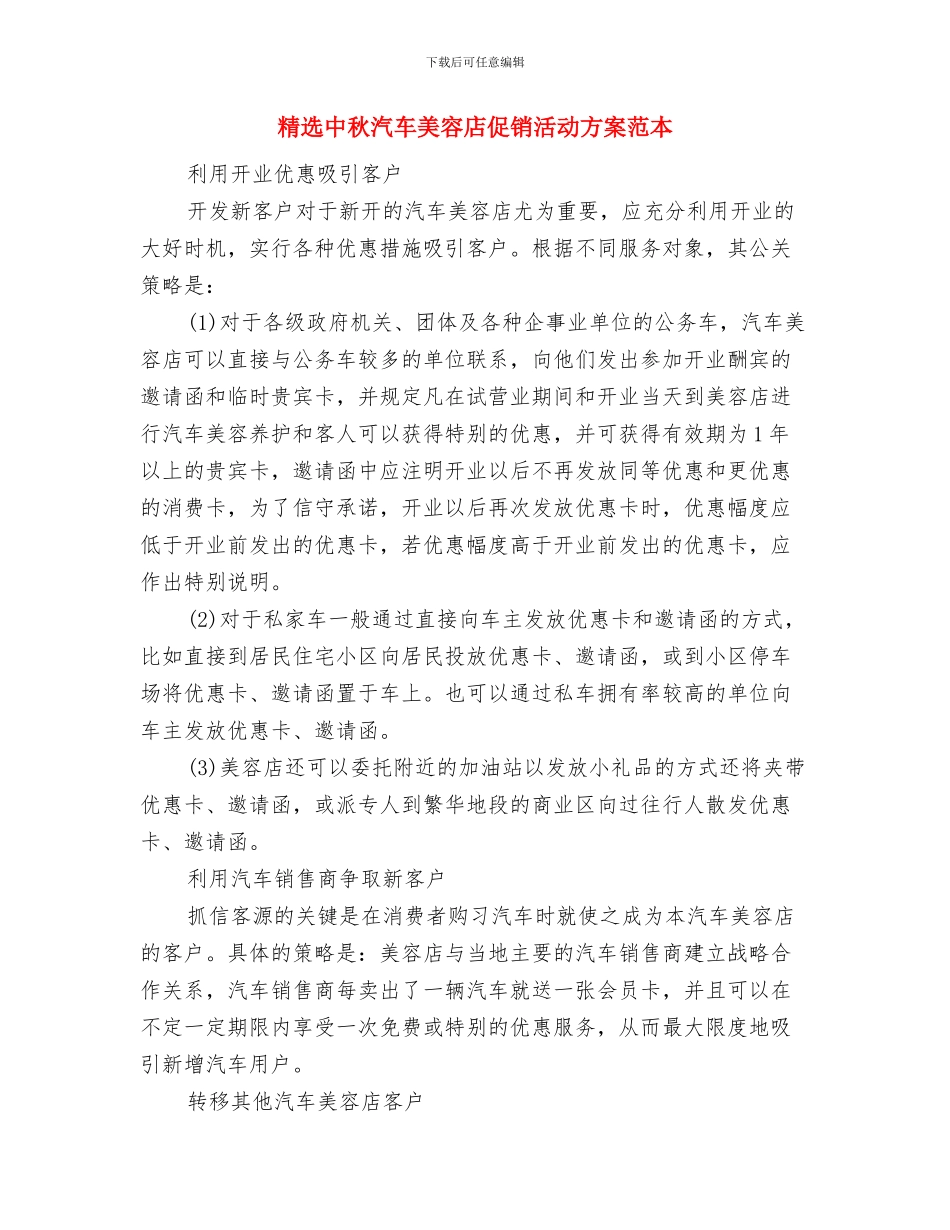 精选世界地球日活动方案与精选中秋汽车美容店促销活动方案范本汇编_第3页