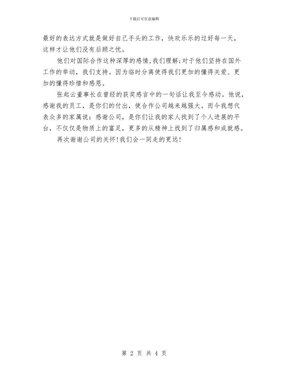 精选中秋节晚会演讲稿范本与精选乡镇党委工作报告决议汇编_第2页