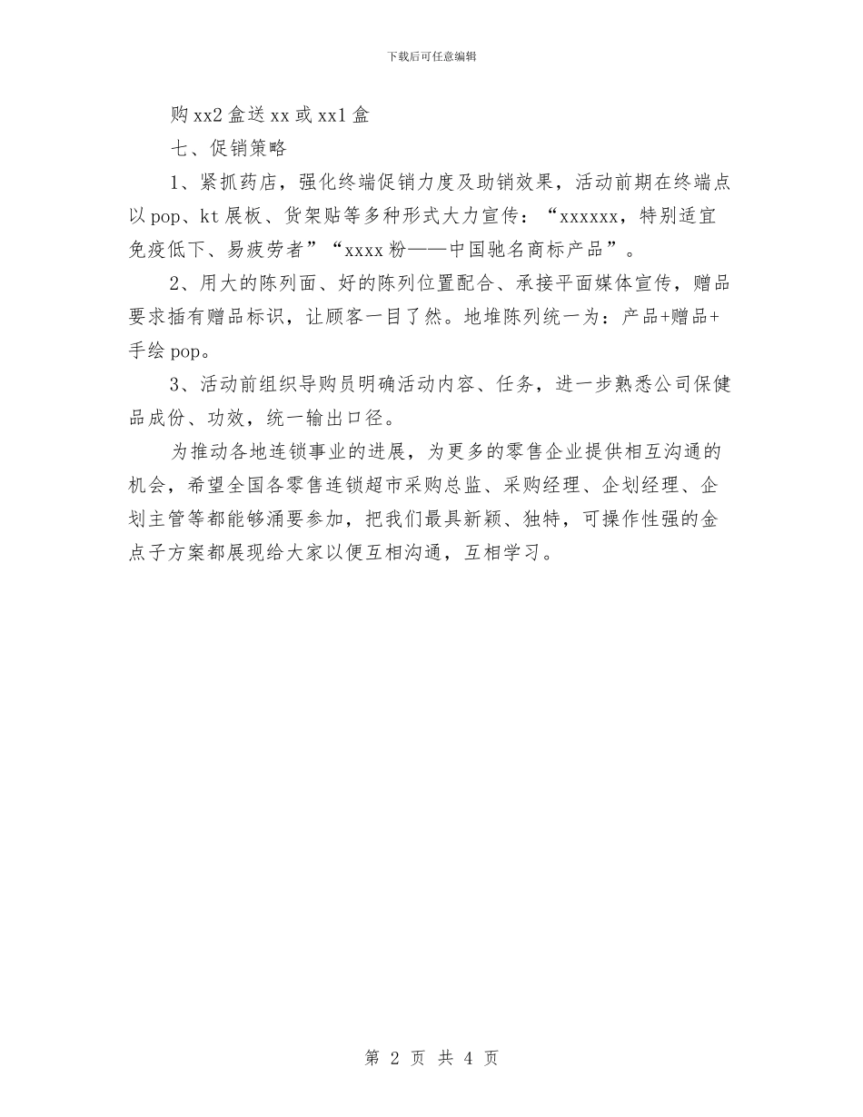 精选中秋节促销活动策划方案范本与精选临床药师工作计划范文汇编_第2页