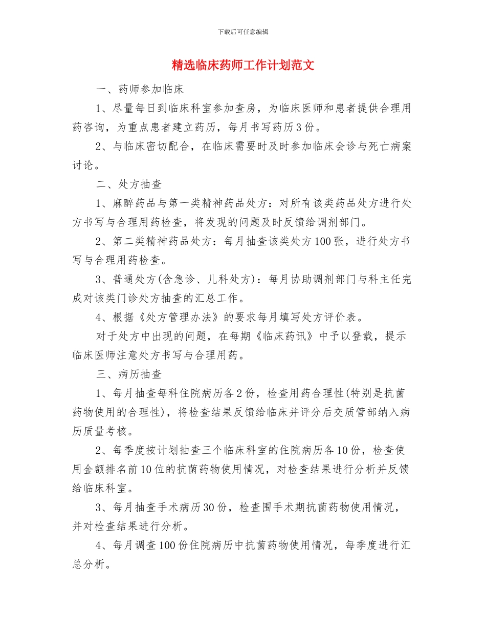 精选中秋节促销活动策划方案范本与精选临床药师工作计划范文汇编_第3页