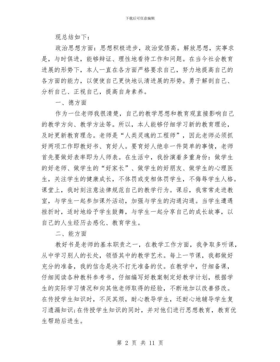 精选事业单位个人工作总结范文与精选人事专员工作总结范文汇编_第2页