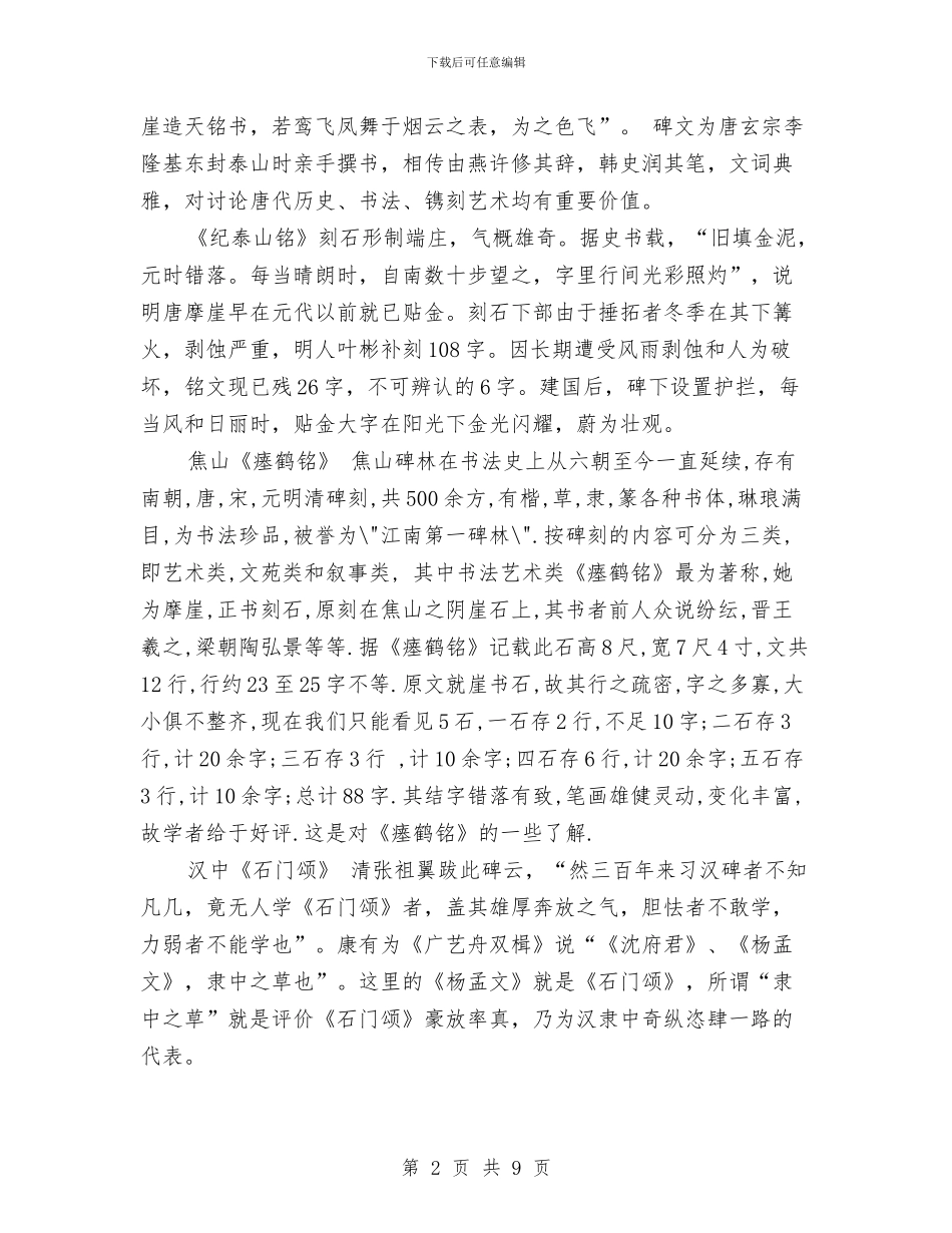 精选书法艺术考察报告范文与精选五一劳动节演讲稿范本：劳动创造了未来汇编_第2页