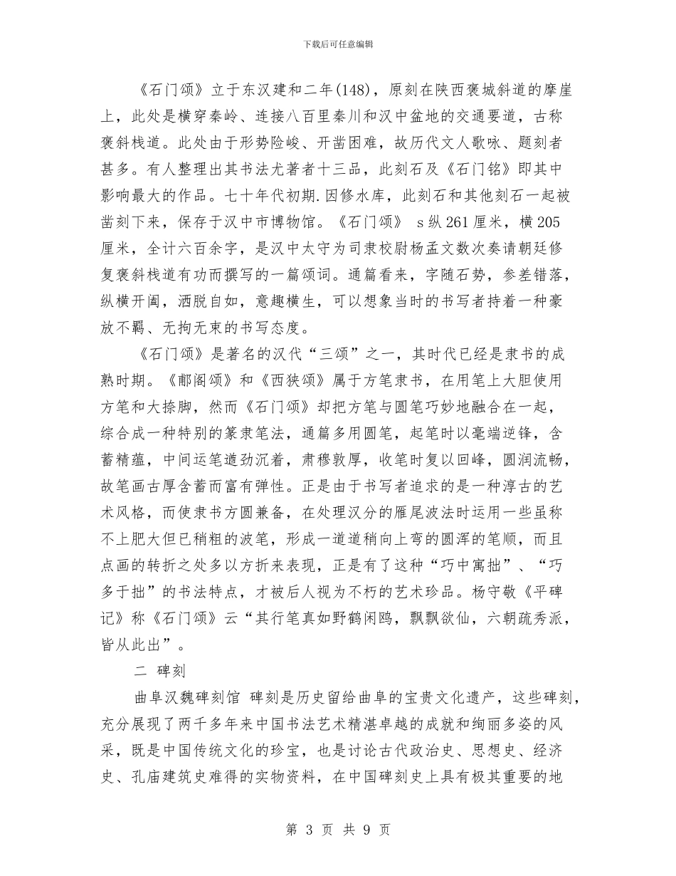 精选书法艺术考察报告范文与精选五一劳动节演讲稿范本：劳动创造了未来汇编_第3页