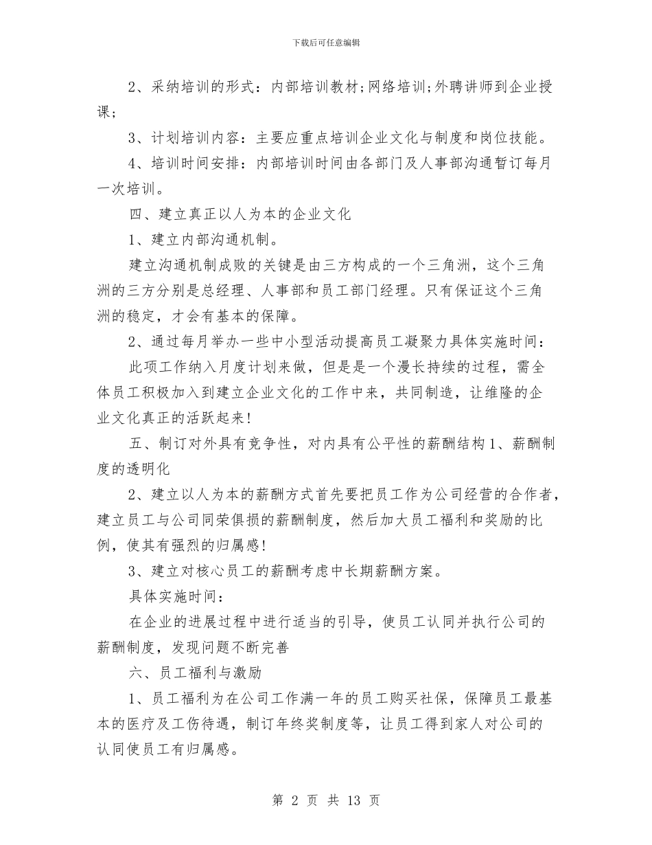 精选人事部工作计划范文与精选人力资源工作计划范文汇编_第2页