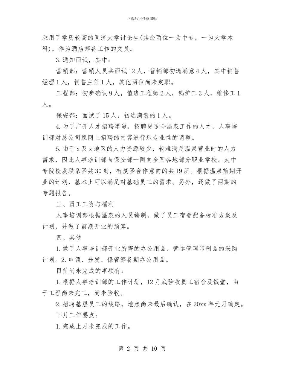 精选人事专员工作总结范文与精选人事工作总结范文汇编_第2页