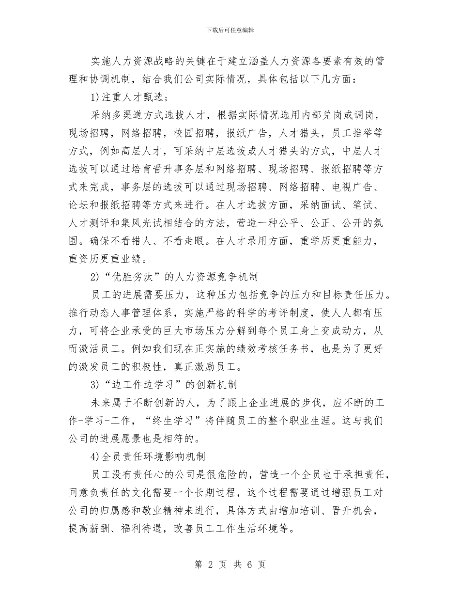 精选人力资源部工作计划范文与精选会计人员工作计划范文汇编_第2页