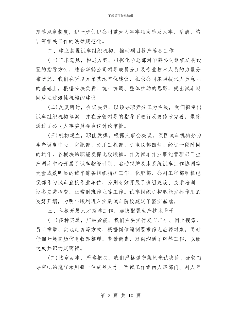 精选人力资源部工作总结范文与精选优秀公务员工作总结范文汇编_第2页