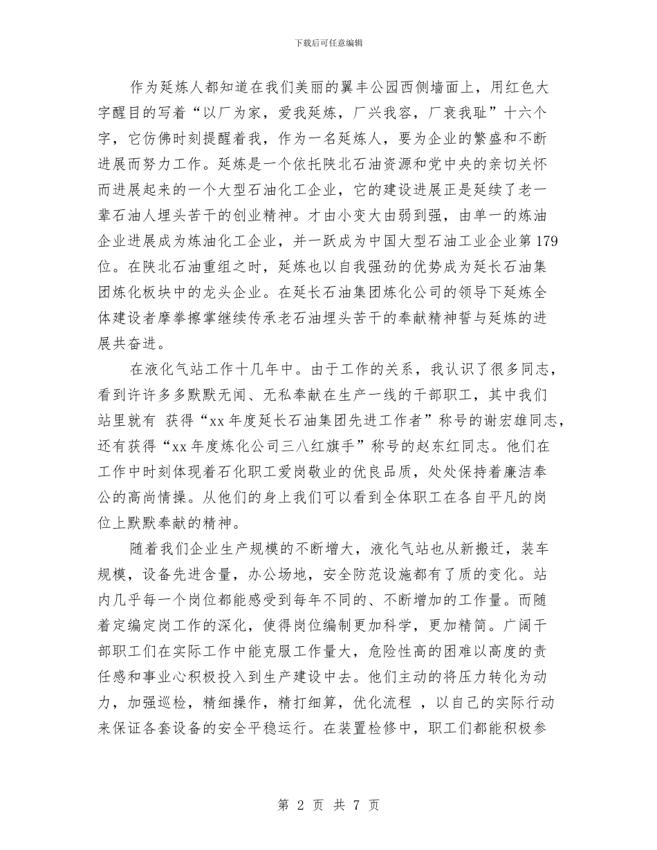 精选企业演讲稿范文与精选企业考察报告例文汇编_第2页