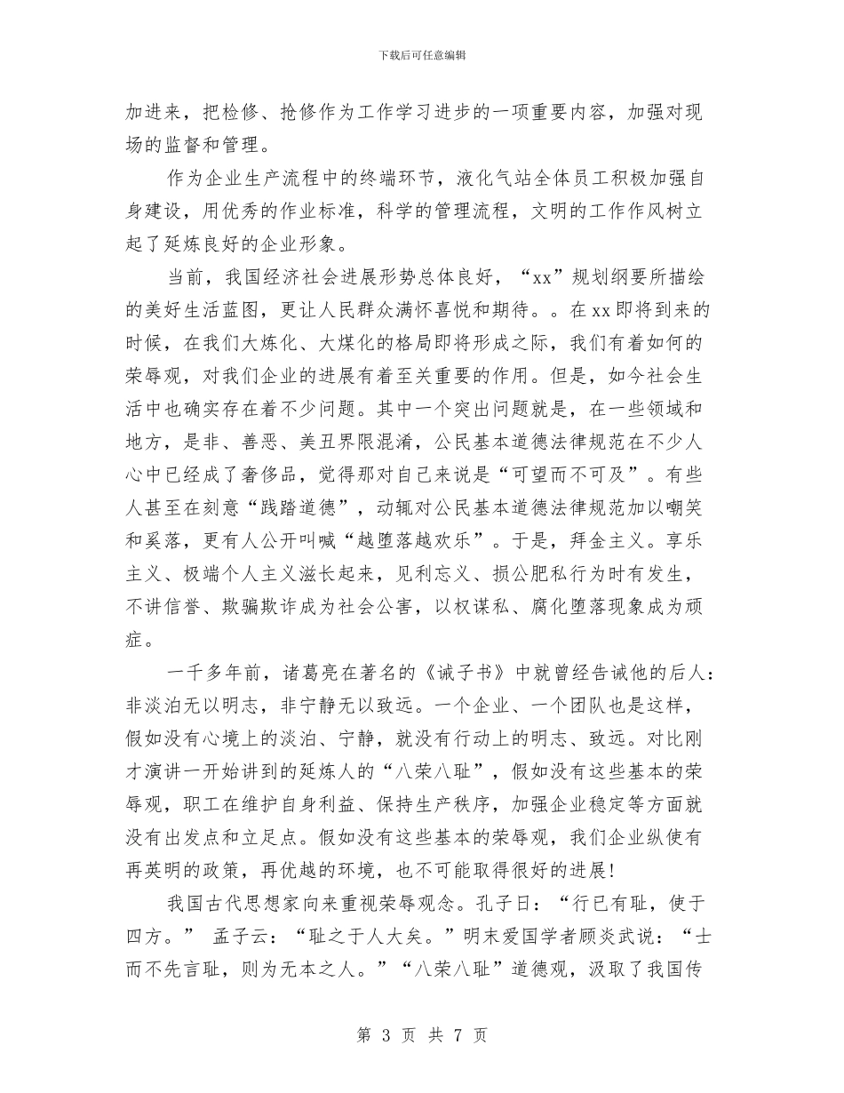 精选企业演讲稿范文与精选企业考察报告例文汇编_第3页