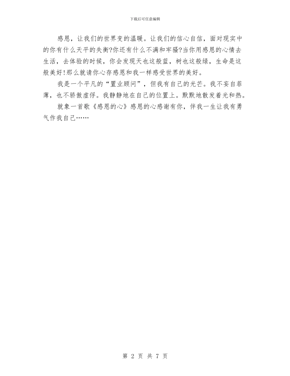 精选企业文化演讲稿范例与精选企业管理规章制度范本汇编_第2页