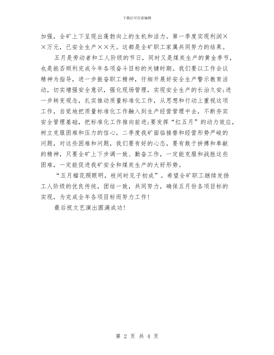 精选企业领导劳动节演讲稿范文与精选低碳生活的心得体会样本示例汇编_第2页