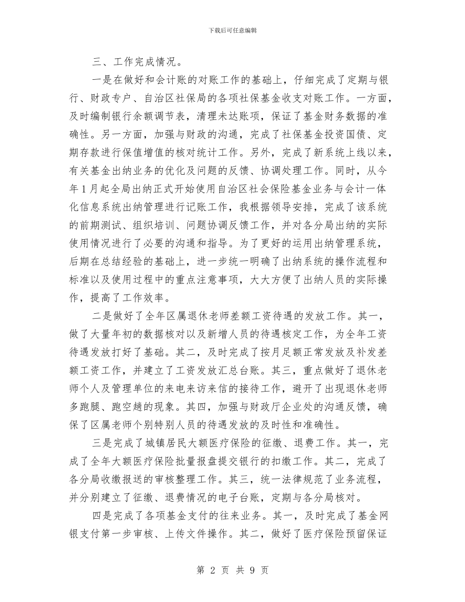 精选会计个人年终工作总结与精选住院医师年度工作总结汇编_第2页