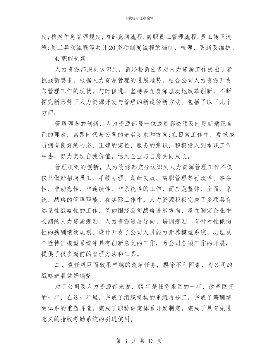 精选人力资源部年底工作总结与精选企业法律顾问年度工作总结汇编_第3页