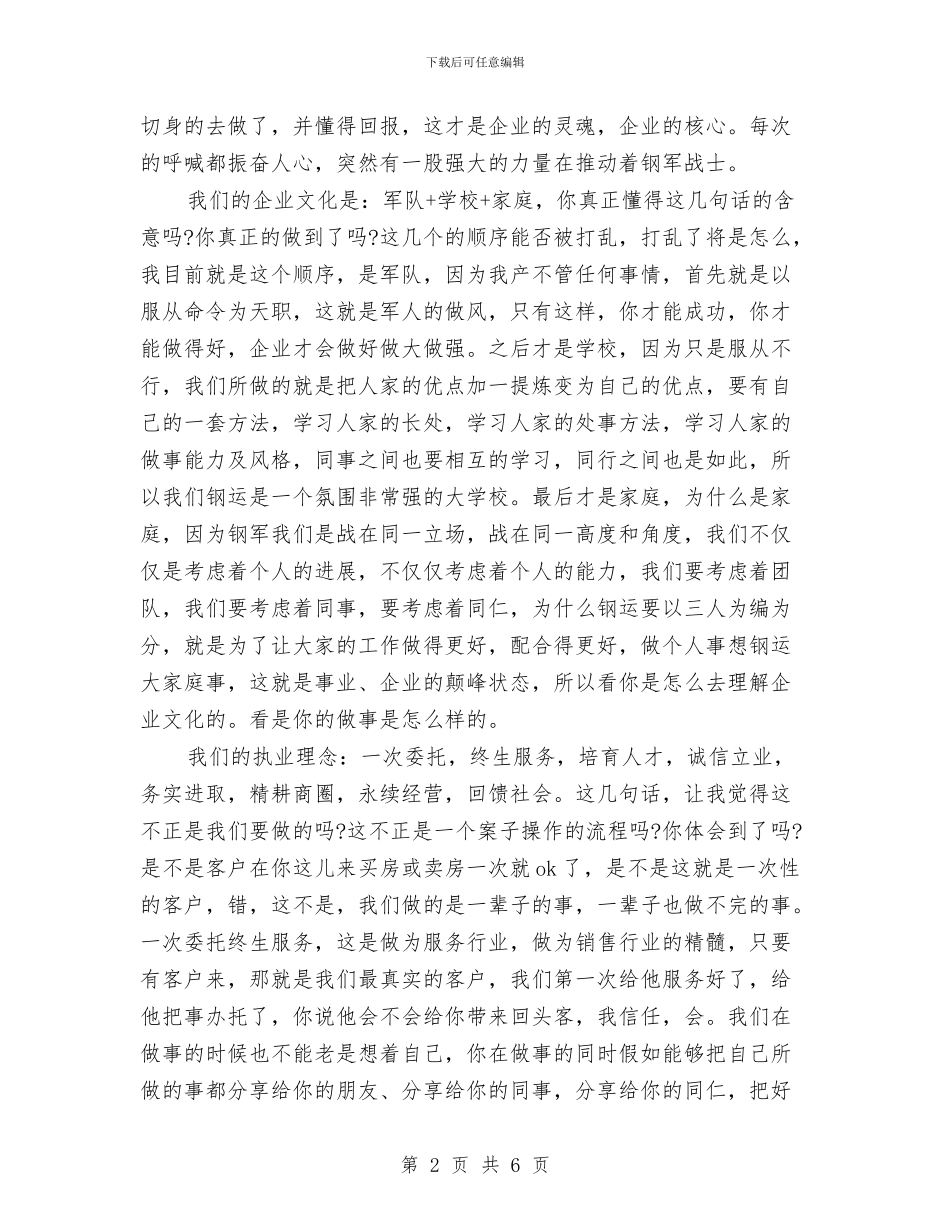 精选企业员工军训心得体会范文与精选企业安全生产演讲稿汇编_第2页