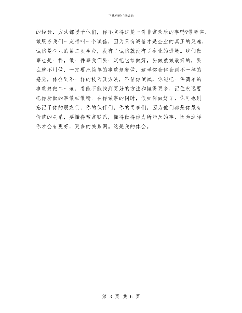 精选企业员工军训心得体会范文与精选企业安全生产演讲稿汇编_第3页