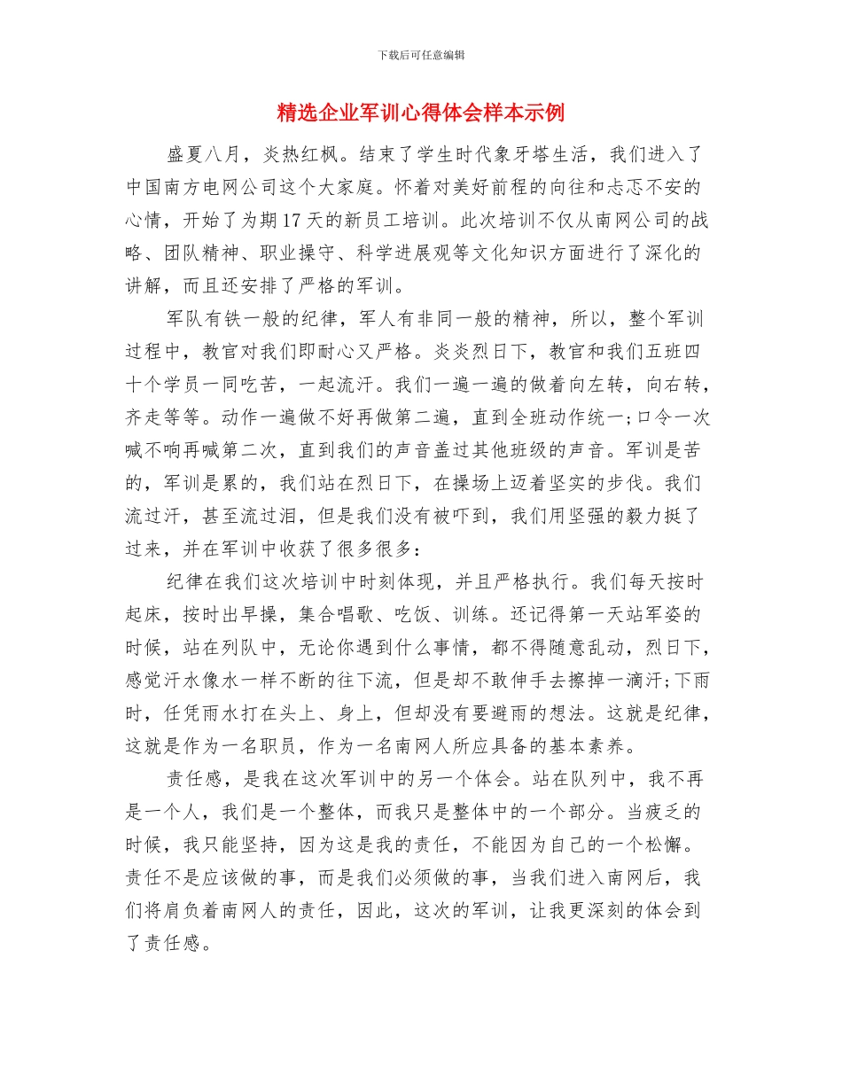 精选人生演讲稿范文与精选企业军训心得体会样本示例汇编_第3页
