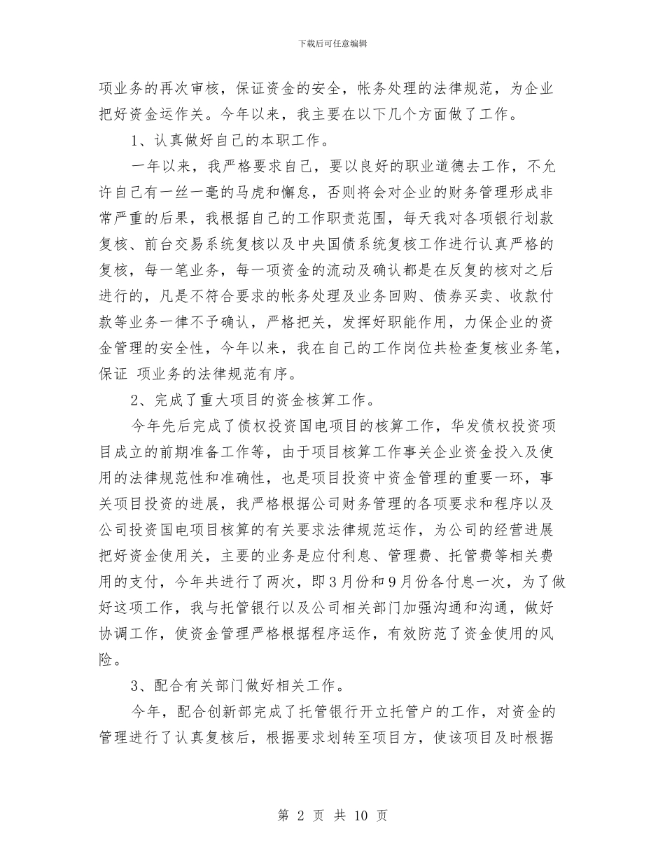 精选会计工作计划范文与精选保安工作计划范文汇编_第2页