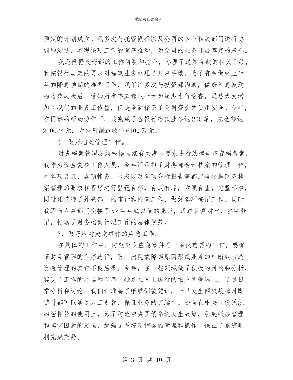 精选会计工作计划范文与精选保安工作计划范文汇编_第3页