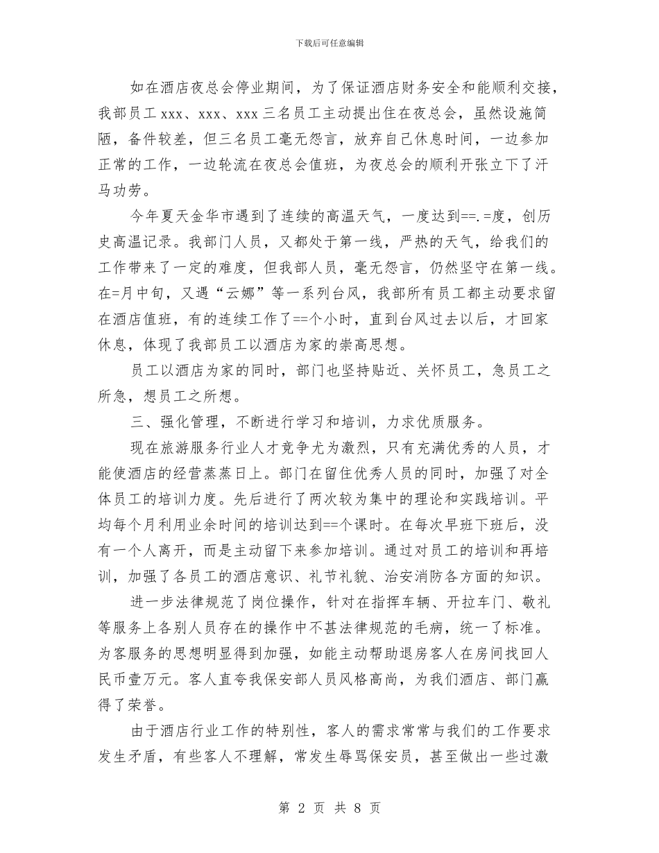 精选保安队长周工作总结范文示例参考与精选保密自查自评报告汇编_第2页