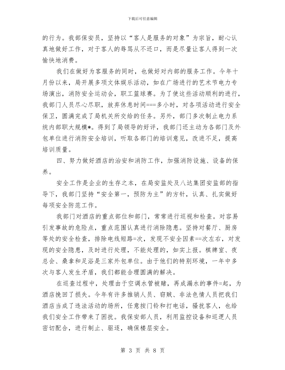 精选保安队长周工作总结范文示例参考与精选保密自查自评报告汇编_第3页