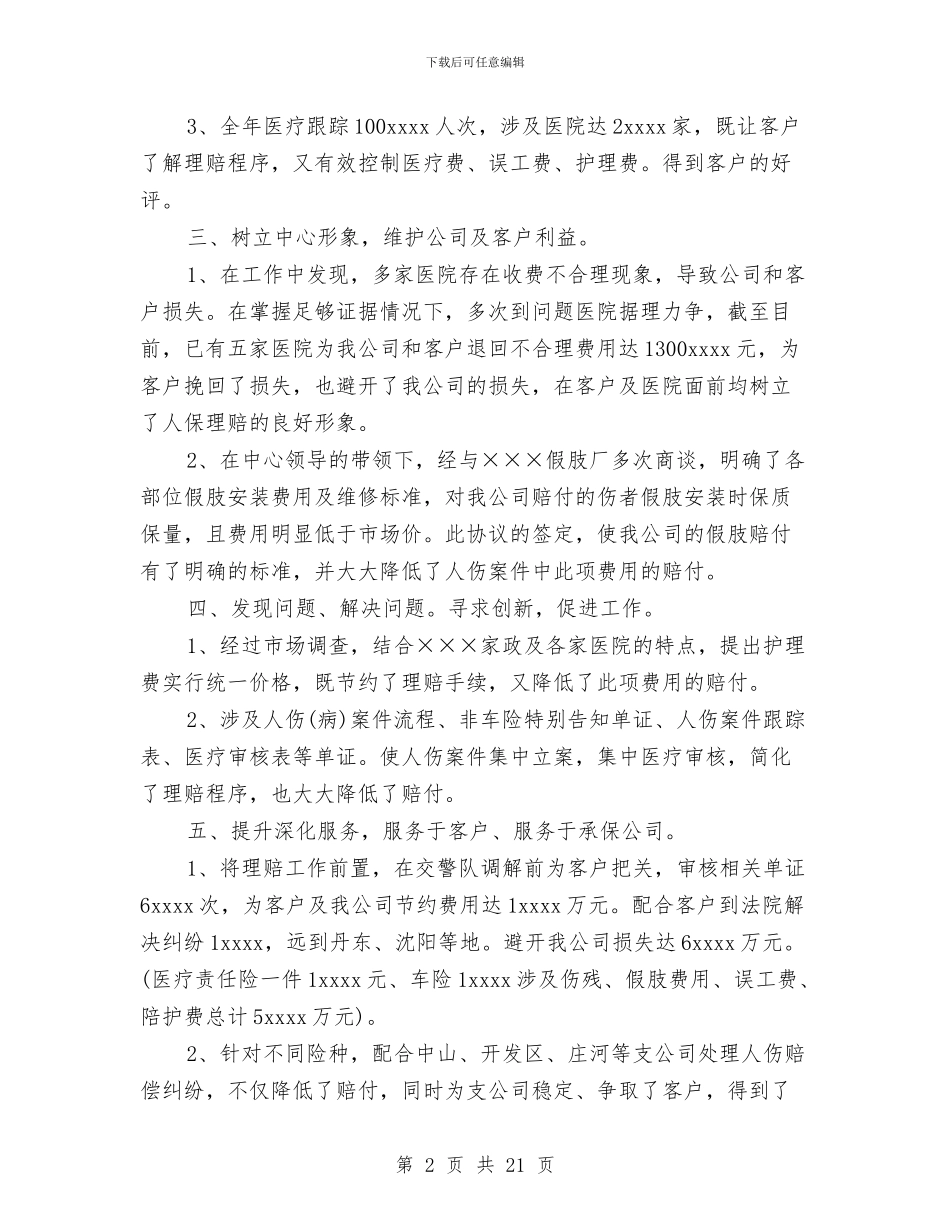 精选保险业务员年底个人工作总结与精选保险公司工作总结汇编_第2页