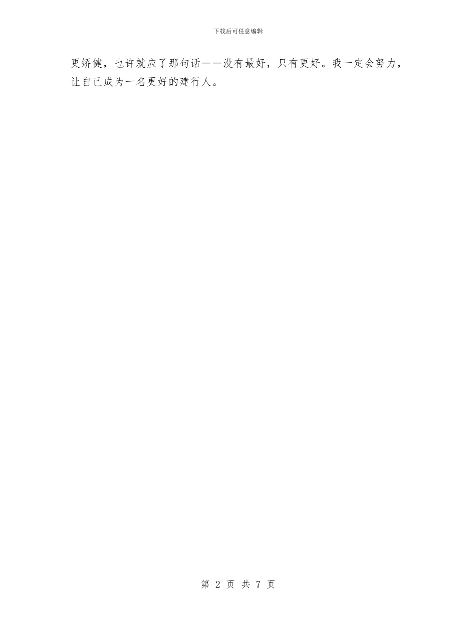 精选会计师年终个人工作总结与精选住院医师年度工作总结汇编_第2页