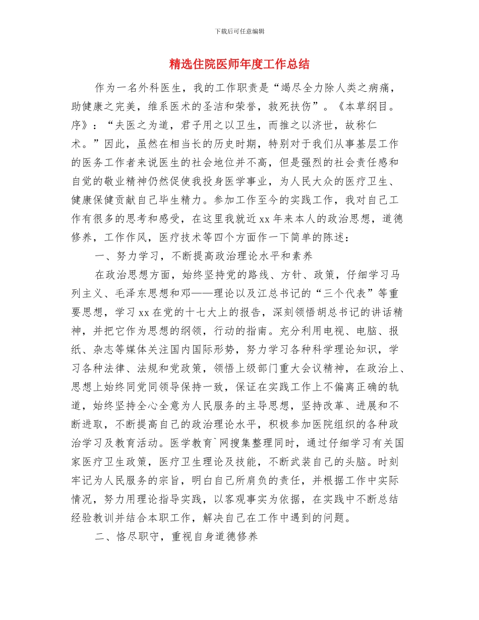 精选会计师年终个人工作总结与精选住院医师年度工作总结汇编_第3页
