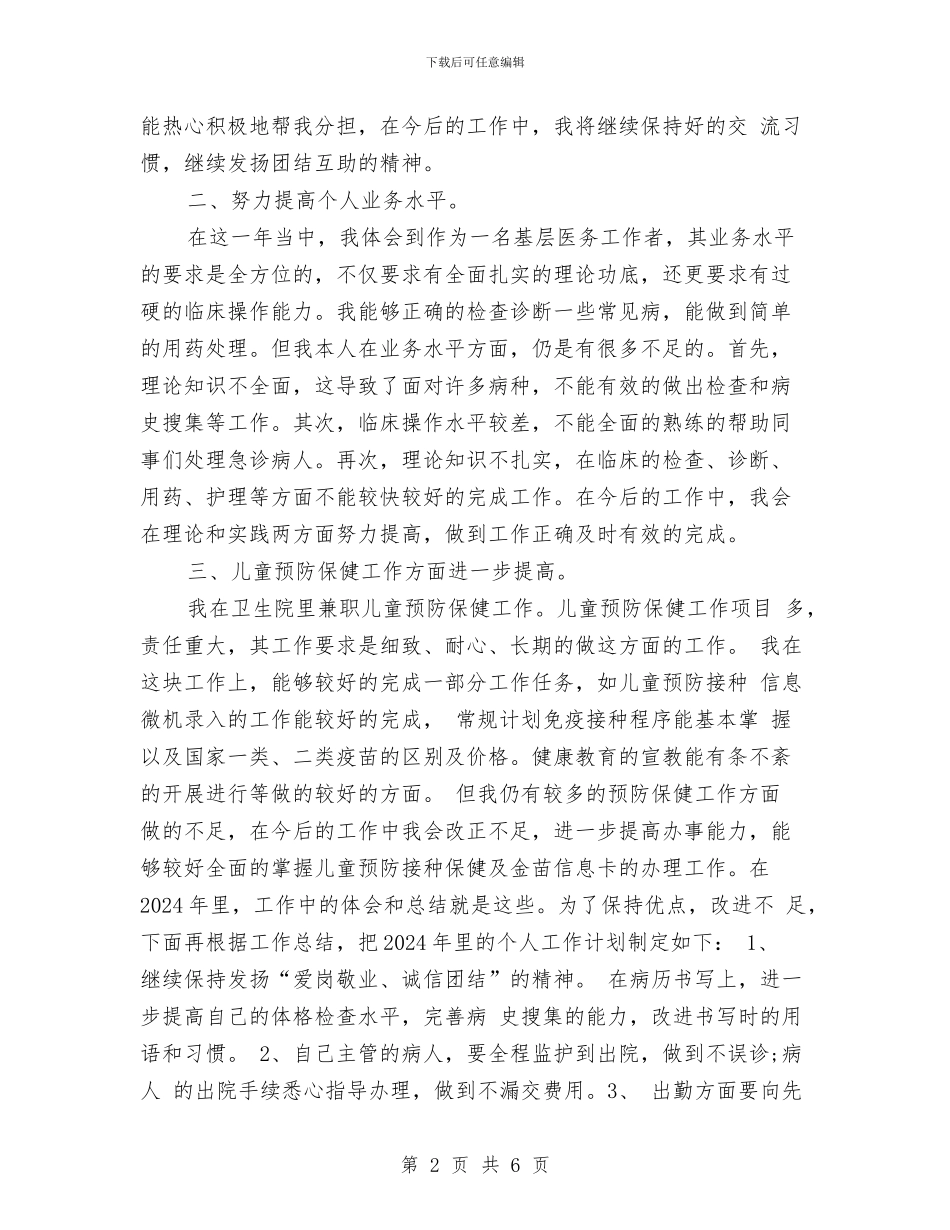 精选住院总医师年终工作总结与精选保密自查自评报告汇编_第2页