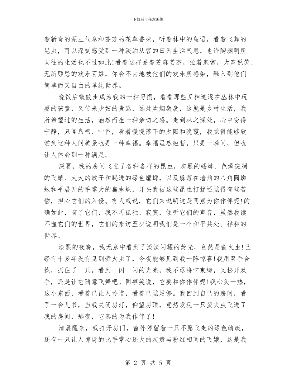 精选体验农民生活心得体会500字与精选保护环境演讲稿汇编_第2页