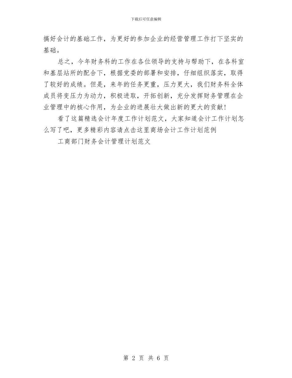 精选会计年度工作计划范文与精选保安工作计划范文汇编_第2页