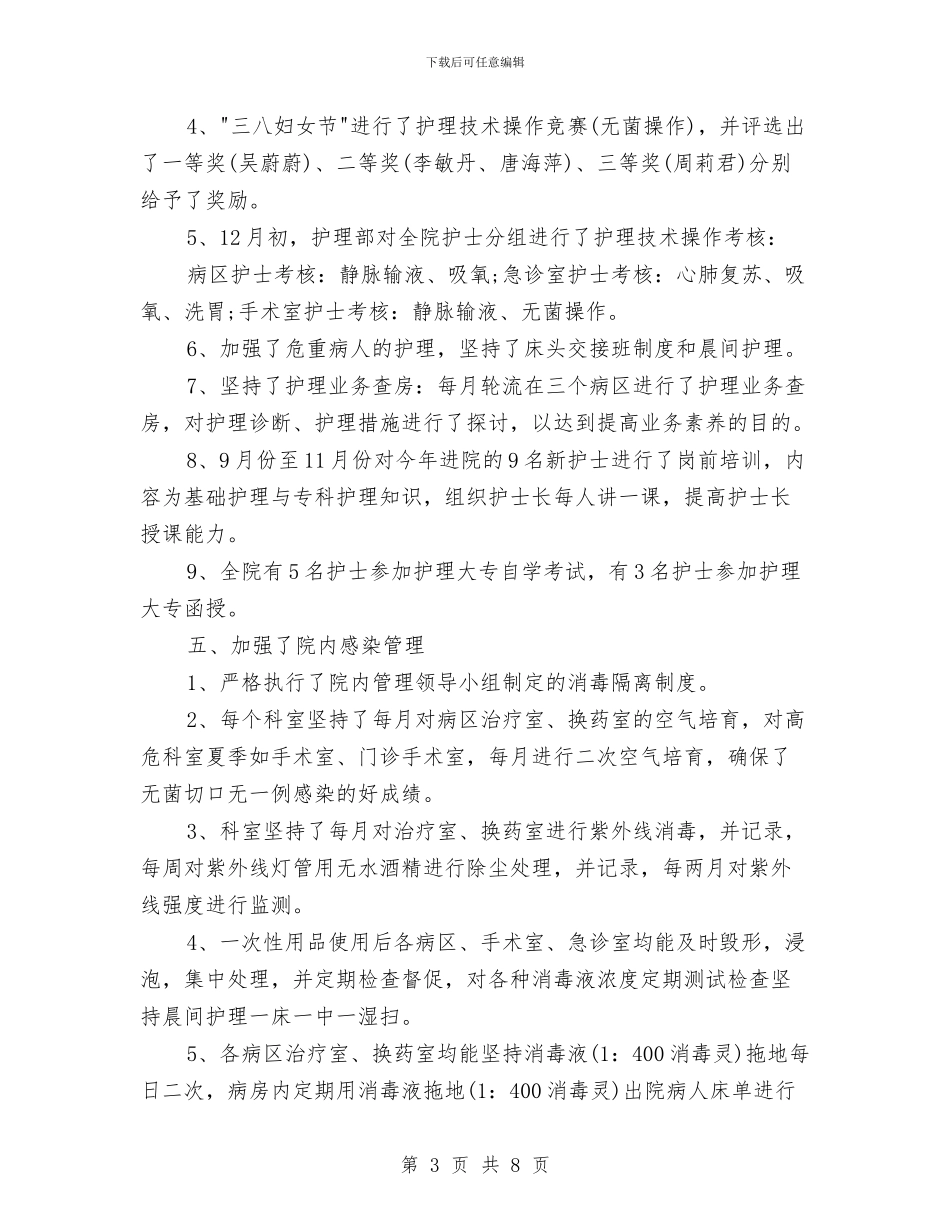 精选儿科护士长年终工作总结与精选党员评议个人总结两篇汇编_第3页