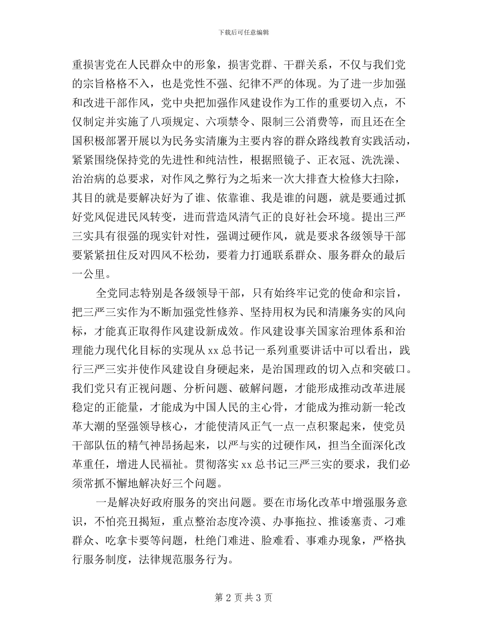 精选党员三严三实学习心得体会_第2页