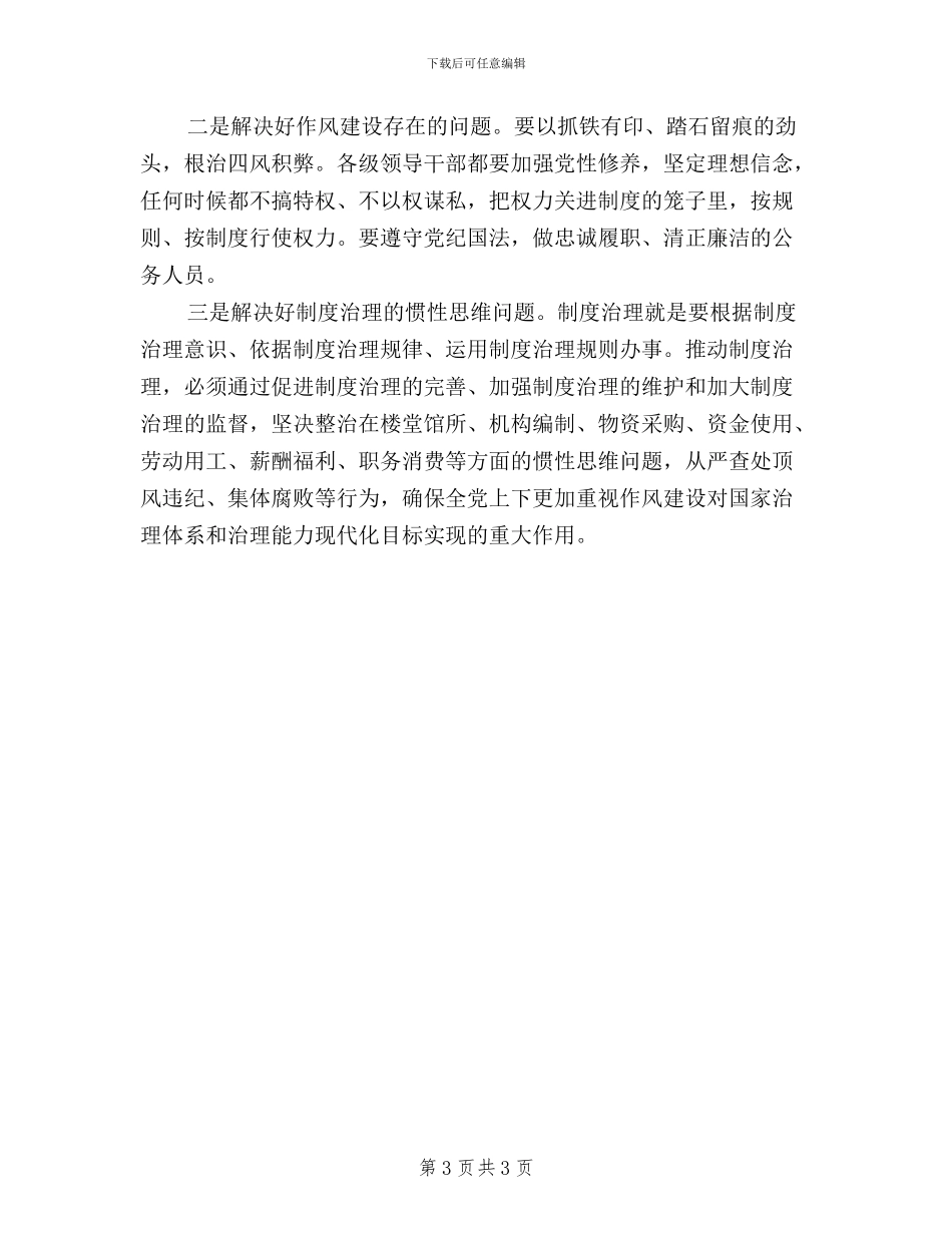 精选党员三严三实学习心得体会_第3页